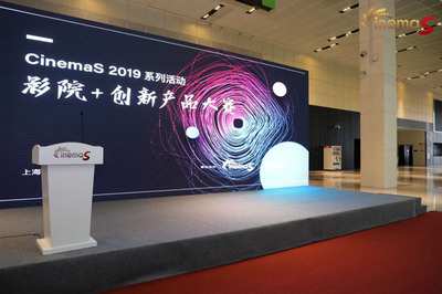 設計拓寬經營思路，創新助力影院升級——CinemaS2019影院空間設計大賽及影院+創新產品大賽圓滿落幕