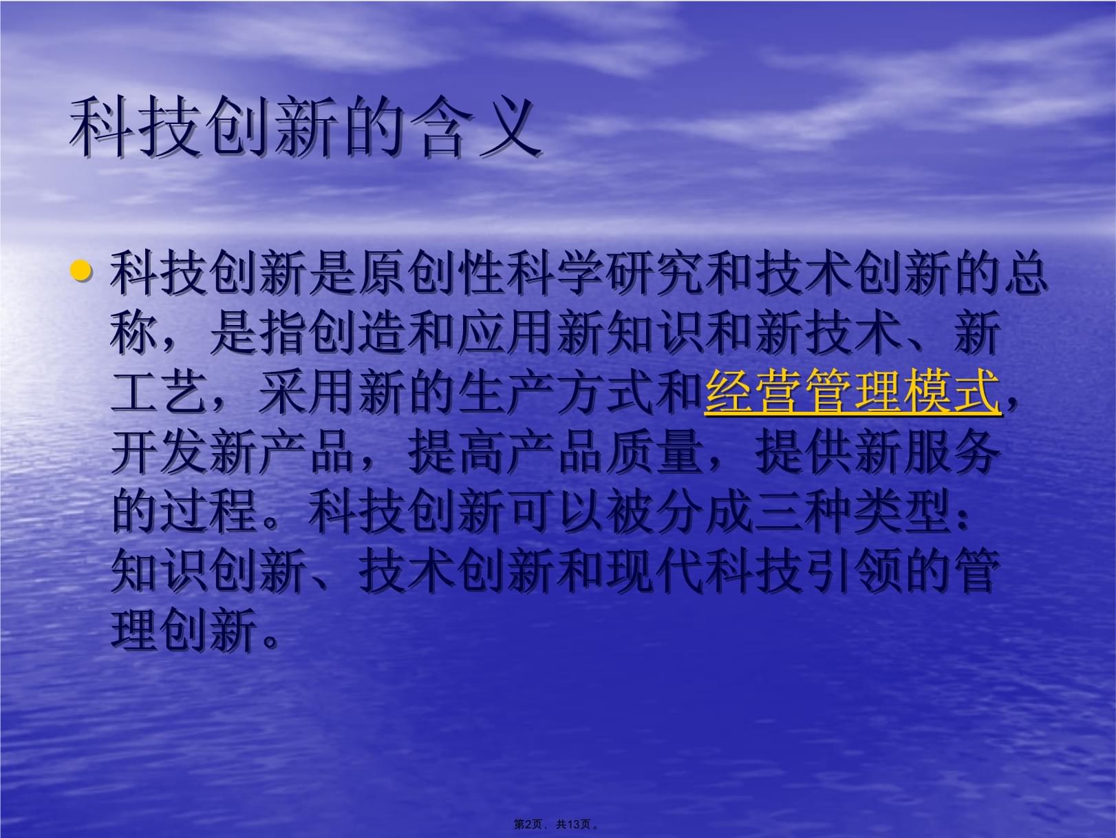 點亮創(chuàng)新之光，共繪科技未來——科技創(chuàng)新主題班會紀實