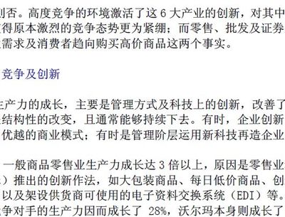 美國生產力的成長 創(chuàng)新而非信息科技的核心驅動